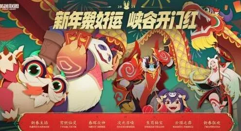 英雄联盟 2023春节免费皮肤领取方法