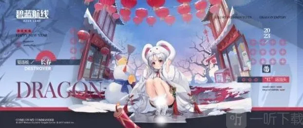 碧蓝航线春节皮肤红运当头属性介绍