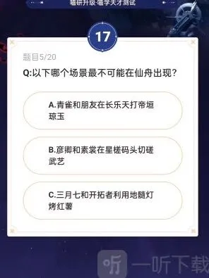 崩坏星穹铁道铁道
