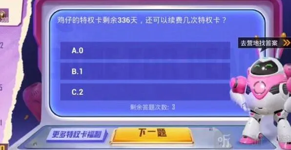 和平精英精英特权体验卡完整答案清单