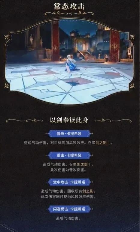 《异常》卡提希娅技能介绍全览
