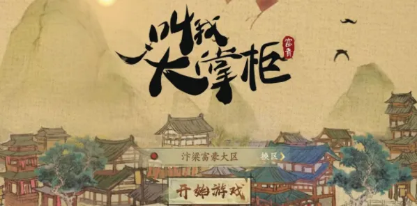 叫我大掌柜2023 10月最新兑换码详解