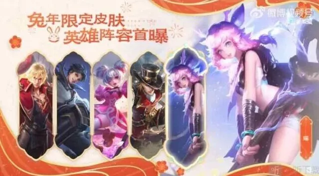 王者荣耀兔年限定皮肤价格全面解析