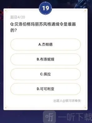 崩坏星穹铁道答案大全