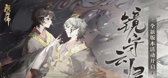 阴阳师镜守