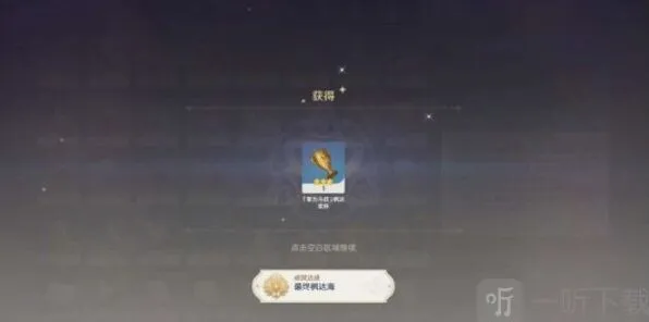 原神达成