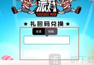 香肠派对可用