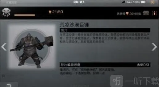 《明日之后》荒凉沙漠巨锤图鉴技巧