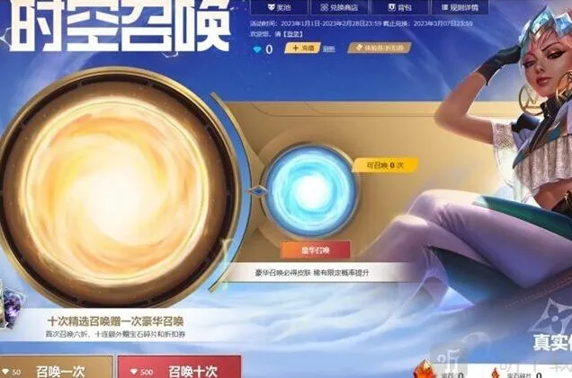 《英雄联盟》时空召唤拼团活动参与指南
