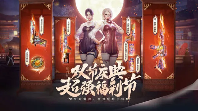 穿越火线双节庆典活动最全攻略