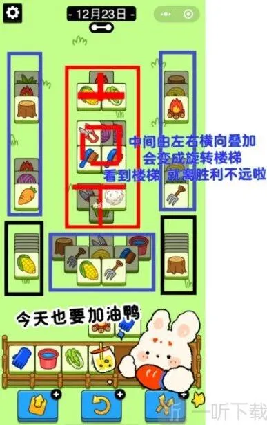 羊了个羊12.23过关完整攻略
