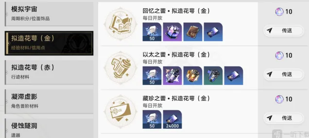 崩坏星穹铁道尘世百态成就玩法详解