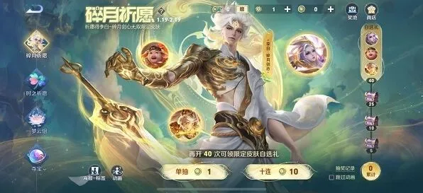 王者荣耀：碎月祈愿攻略