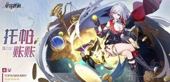 崩坏星穹铁道托帕