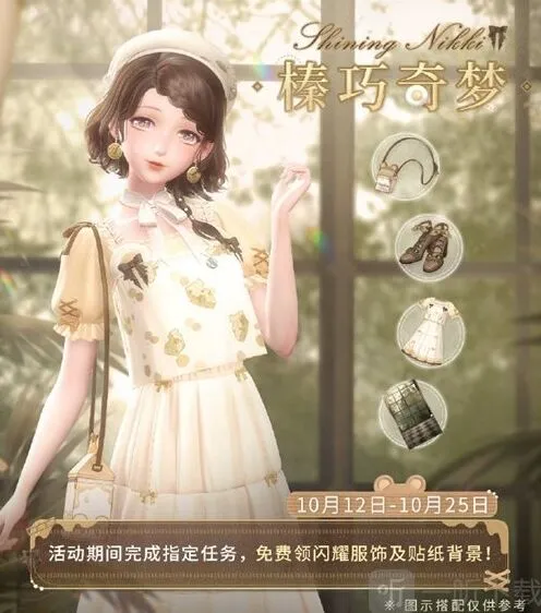 闪耀暖暖榛巧奇梦活动开启详解
