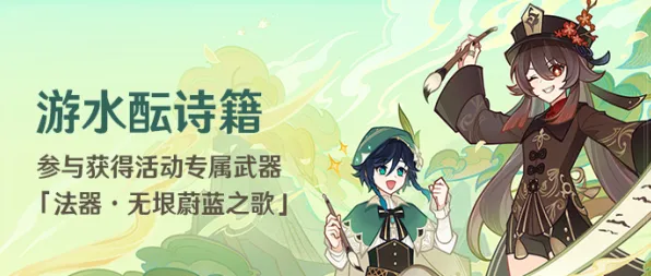 原神活动游水酝诗籍开启时间教程