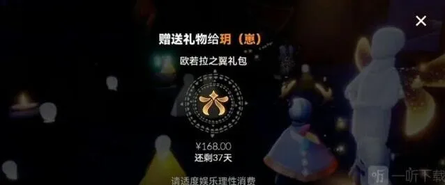 《光遇》欧若拉之翼礼包赠送方法教学
