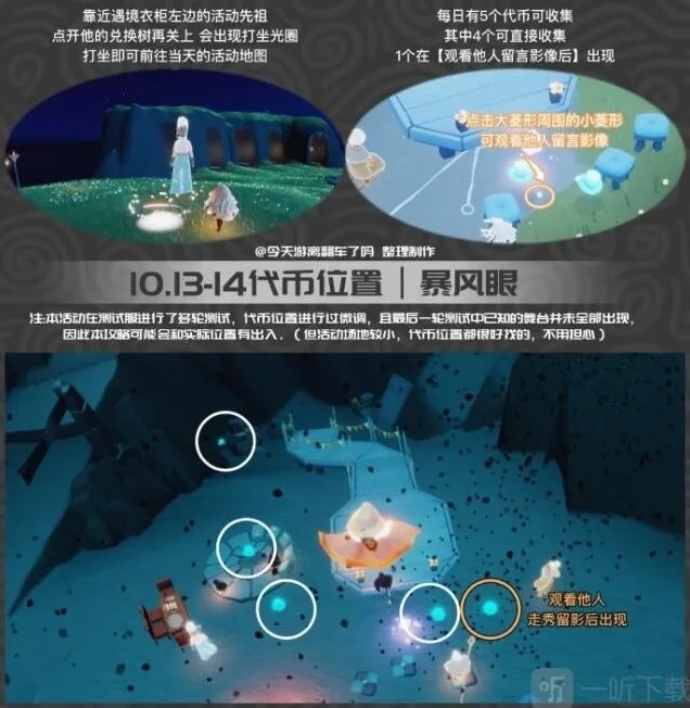 2023年10月13日光遇礼帽币代币位置详细攻略