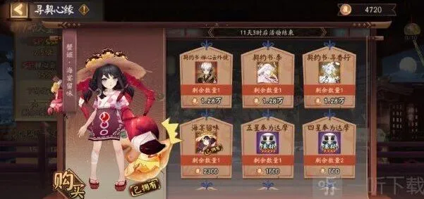 阴阳师寻契
