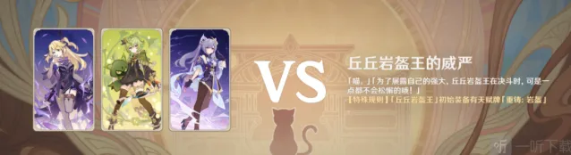 原神七圣召唤丘丘岩盔王技巧分享