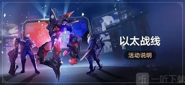 崩坏星穹铁道以太战线玩法指南介绍