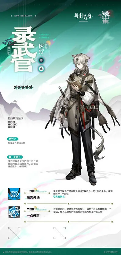 《明日方舟》录武官技能教程