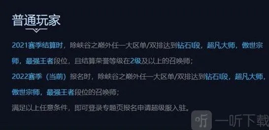 《英雄联盟》超级服资格申请全教程