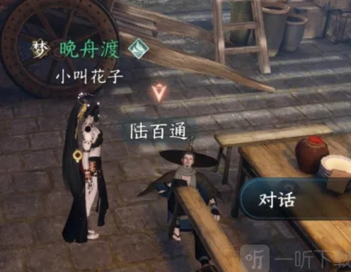 《逆水寒》路通百处触发流程攻略