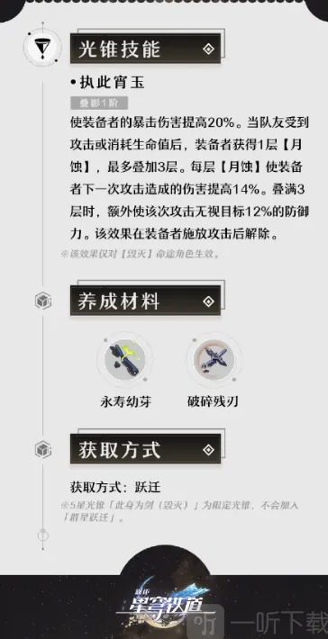 崩坏星穹铁道光锥