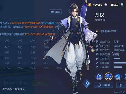 王者荣耀孙权连招完全教程