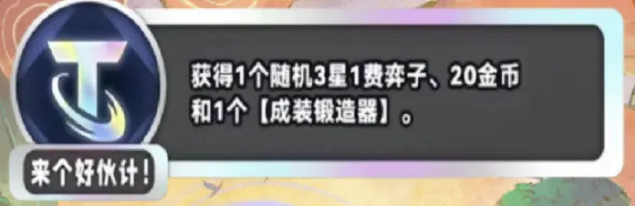 金铲铲之战来个