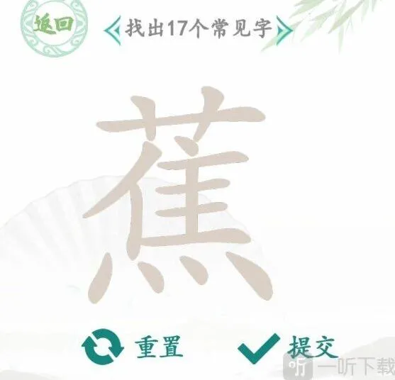 罗斯方块找蕉字通关教程