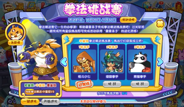 遇见拳法挑战赛活动指南