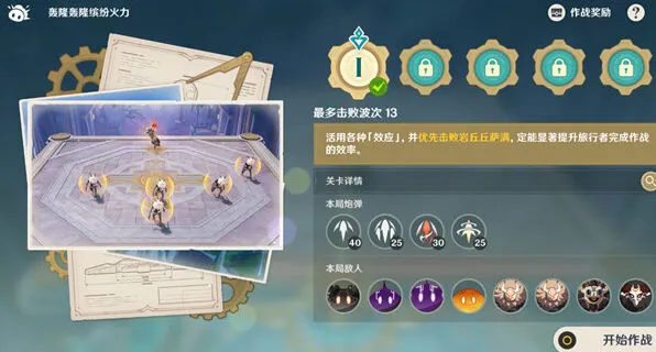 《原神》轰隆轰隆缤纷火力第一天过关指南
