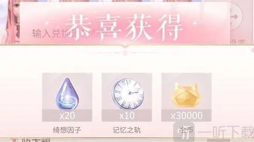 闪耀暖暖最新12月通用兑换码