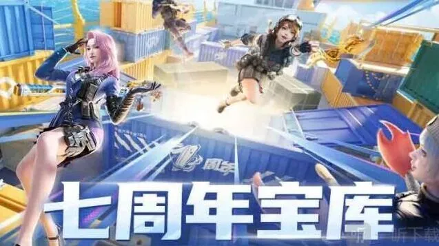 《穿越火线》七周年宝库小程序全指南