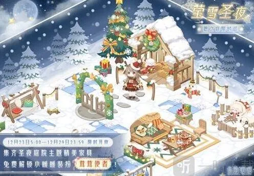 奇迹暖暖圣夜