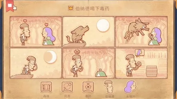 《月圆之夜》storyteller第十一章图文流程