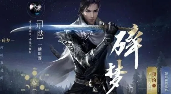 《逆水寒》碎梦偷师推荐技能