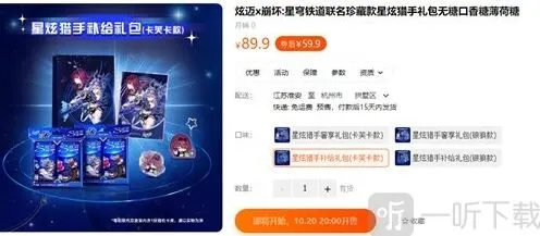 崩坏星穹铁道炫迈联动参与方法详解