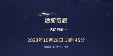 王者荣耀八周年共创之夜时间信息详解