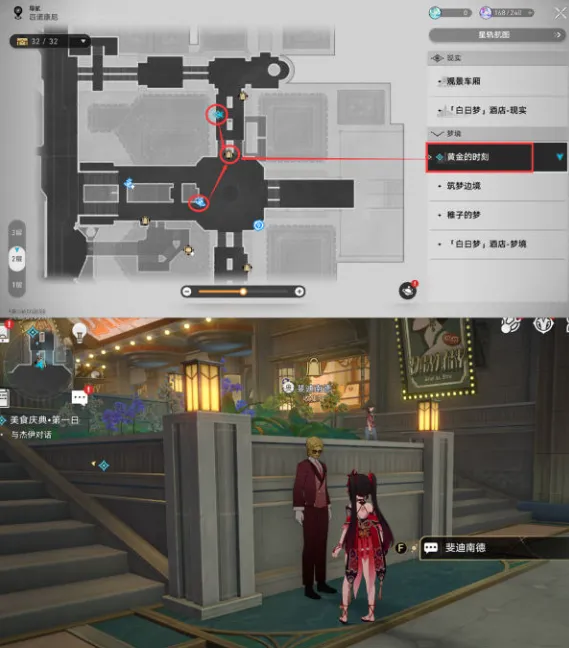 崩坏星穹铁道材料