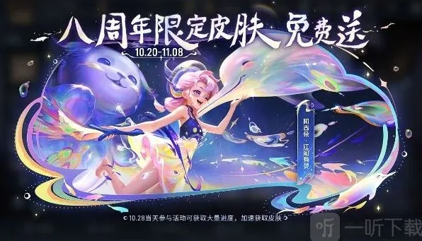 《王者荣耀》阿古朵周年限定皮肤获取方法教程