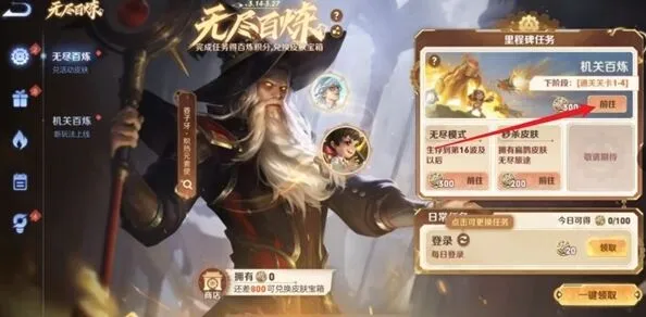 《王者荣耀》机关百炼1-4详细指南