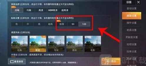 《和平精英》120帧设置步骤指南
