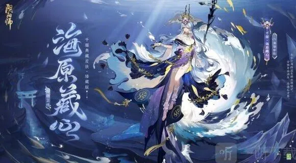 《阴阳师》千姬海原藏心皮肤获取攻略