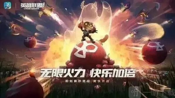 英雄联盟无限火力2023结束时间揭晓