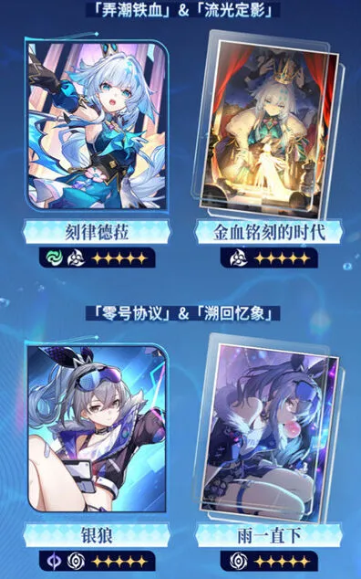 崩坏星穹铁道版本更新
