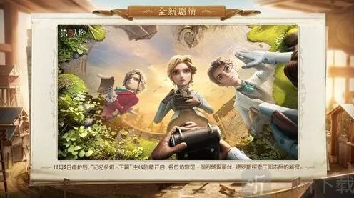 第五人格记忆余烬下篇所有更新内容