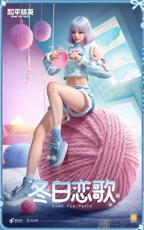 和平精英 冬日恋歌皮肤介绍